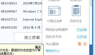 安全狗iis版總防護功能已關閉,插件已安裝